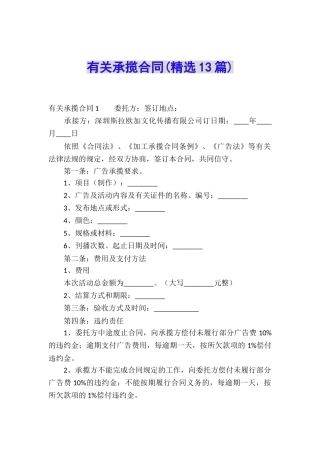 有关承揽合同(精选13篇)