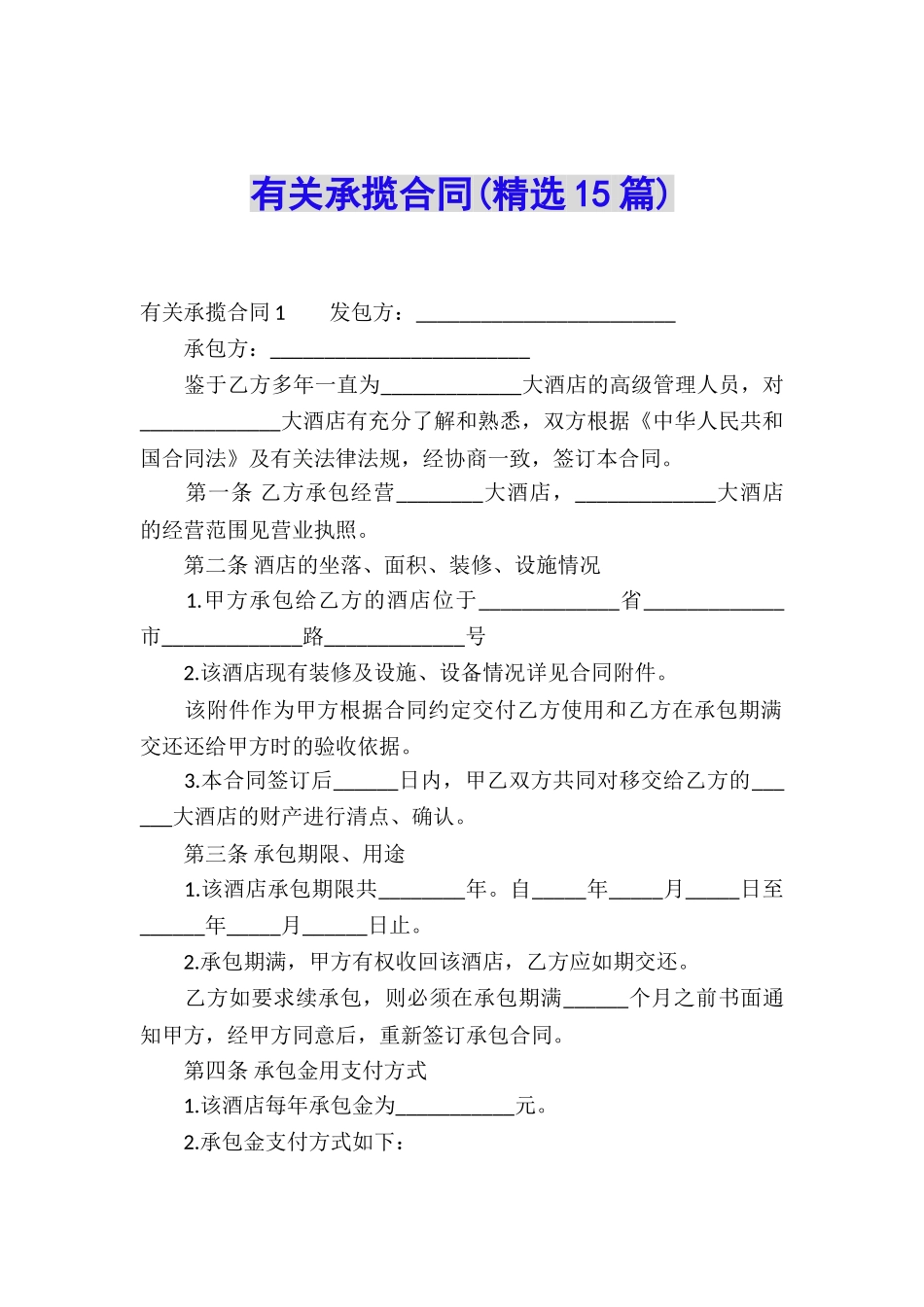 有关承揽合同(精选15篇)_第1页