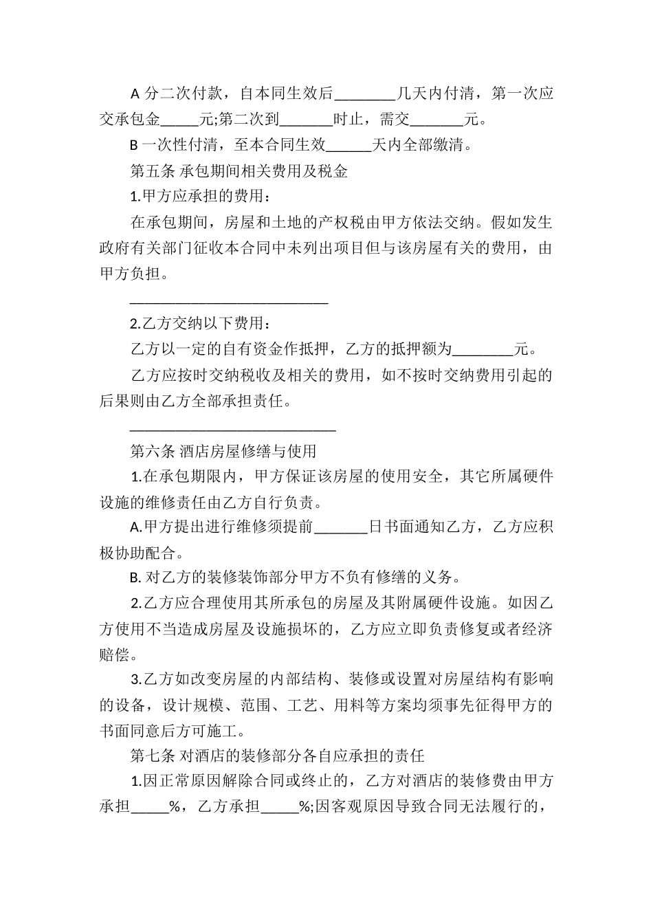 有关承揽合同(精选15篇)_第2页