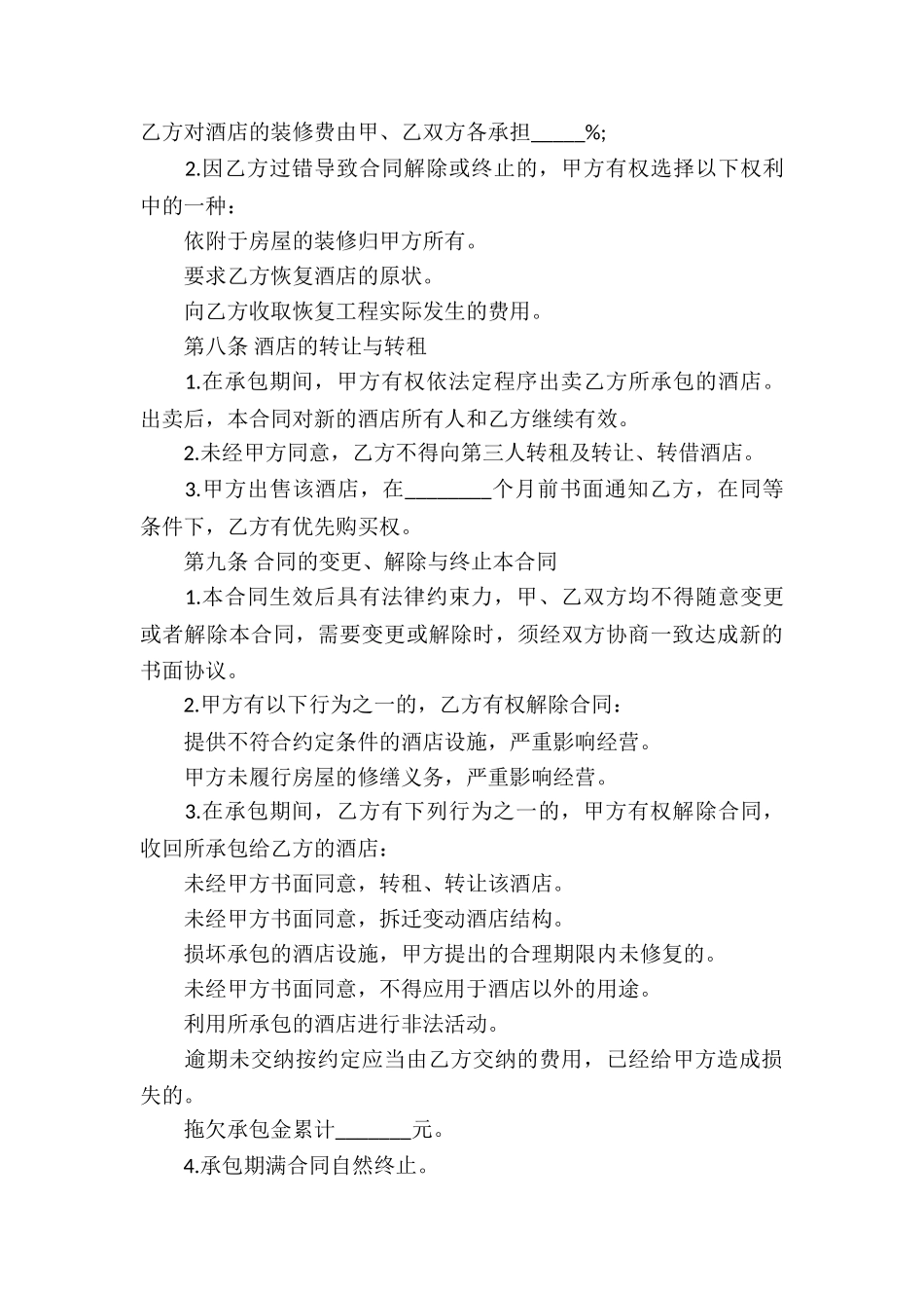 有关承揽合同(精选15篇)_第3页