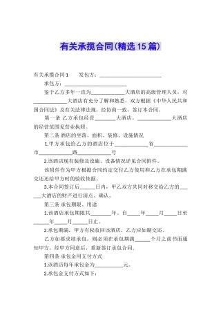 有关承揽合同(精选15篇)