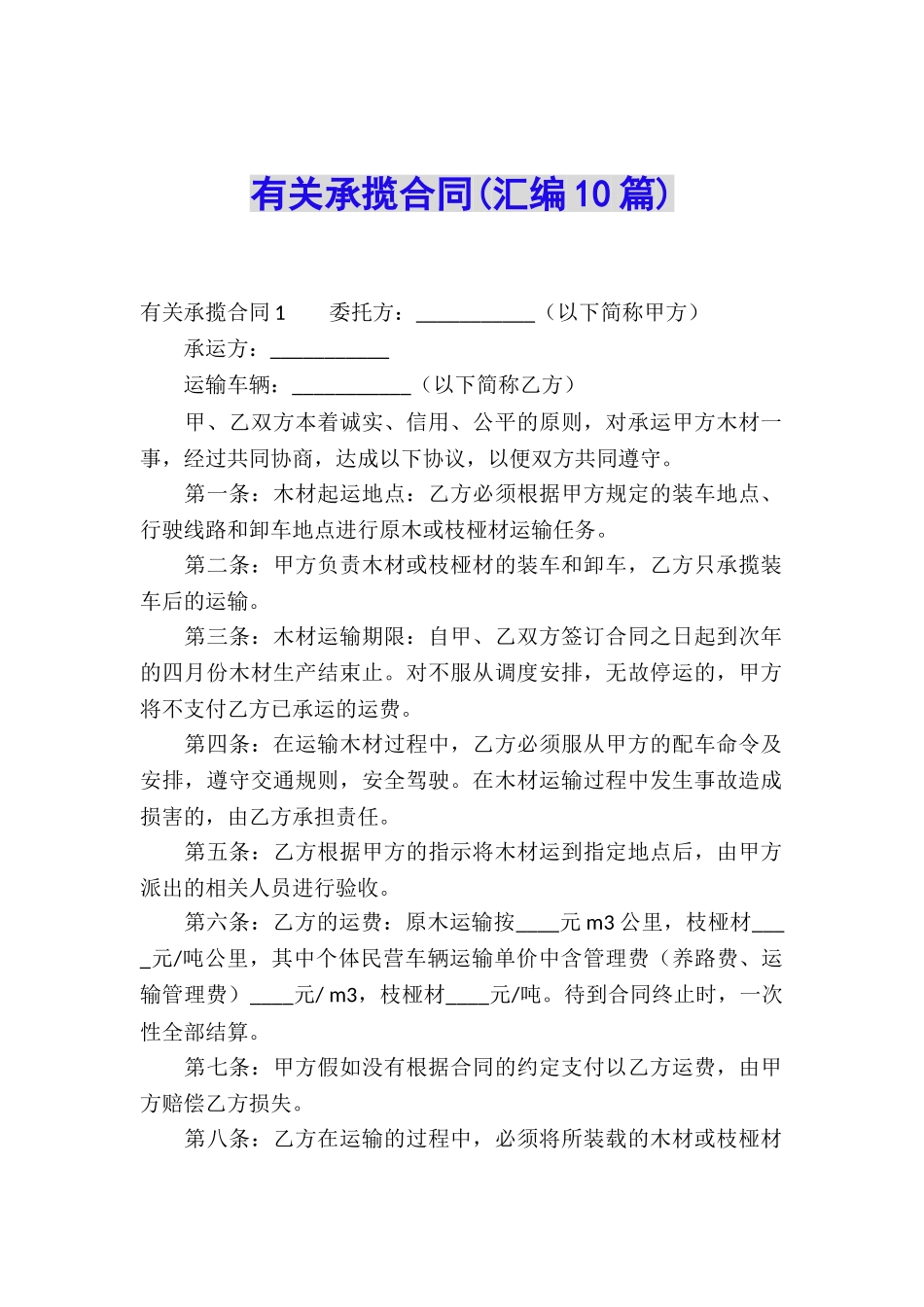 有关承揽合同(汇编10篇)_第1页