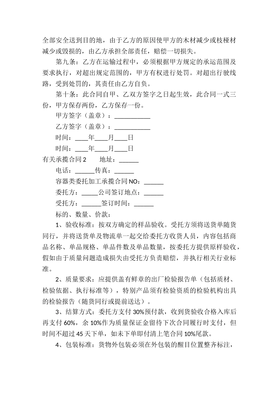 有关承揽合同(汇编10篇)_第2页