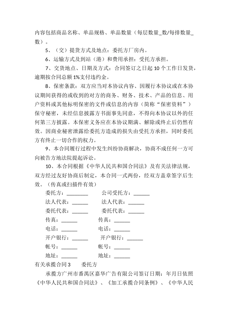 有关承揽合同(汇编10篇)_第3页