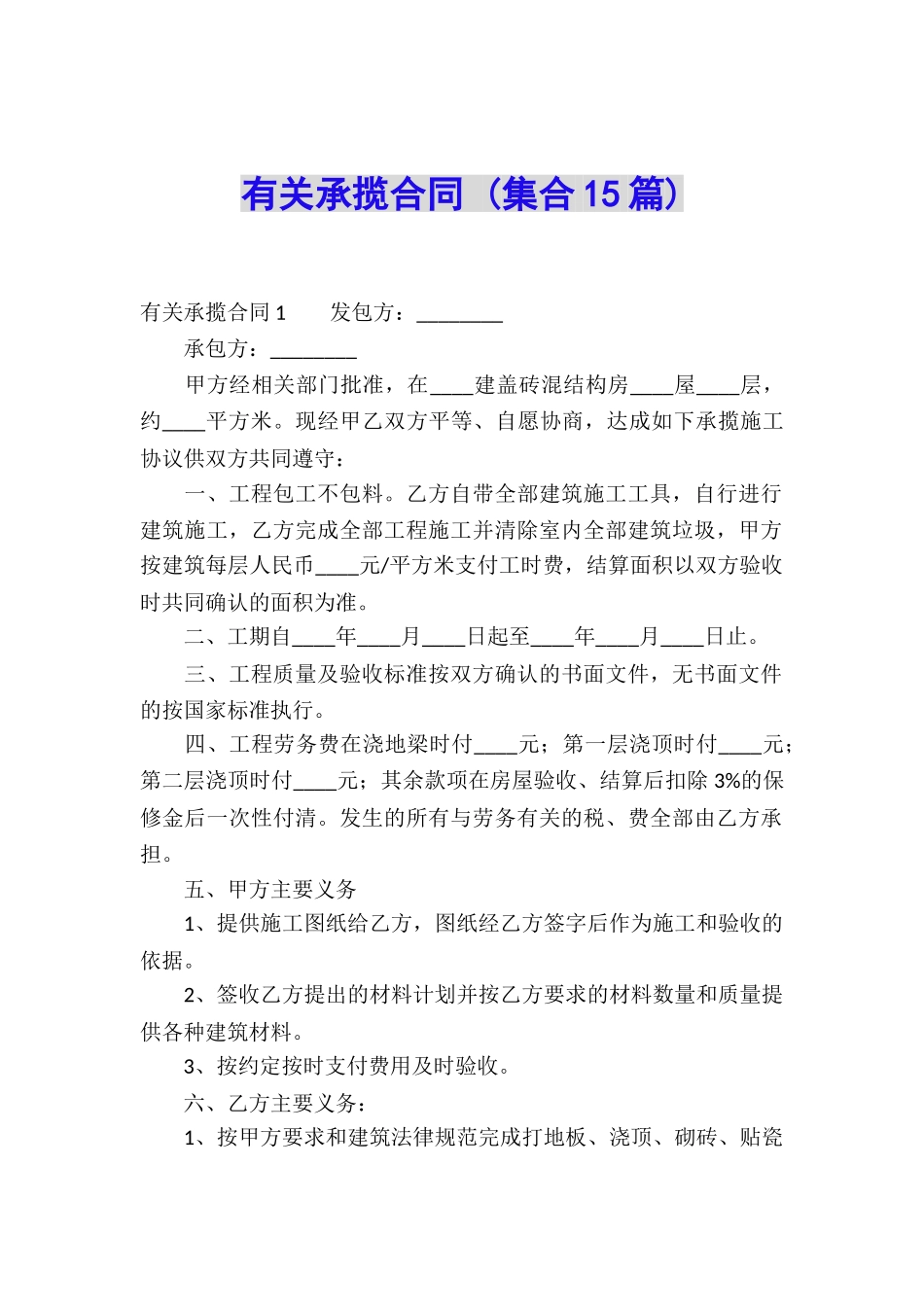 有关承揽合同-_第1页