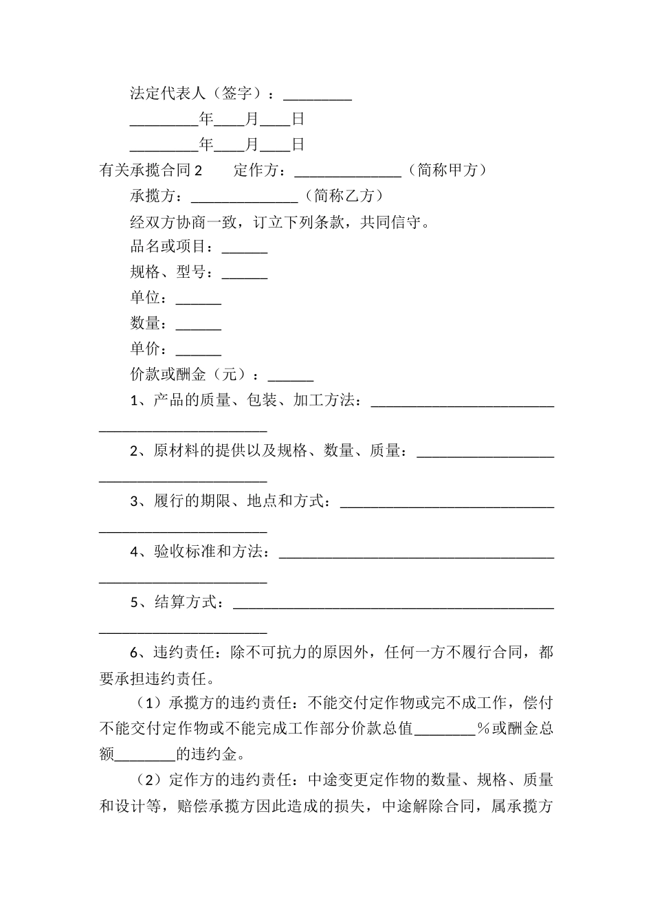 有关承揽合同-_第3页