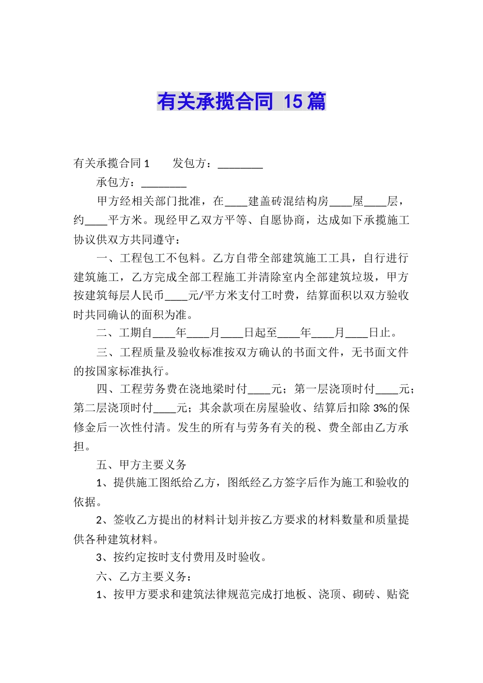 有关承揽合同-15篇_第1页