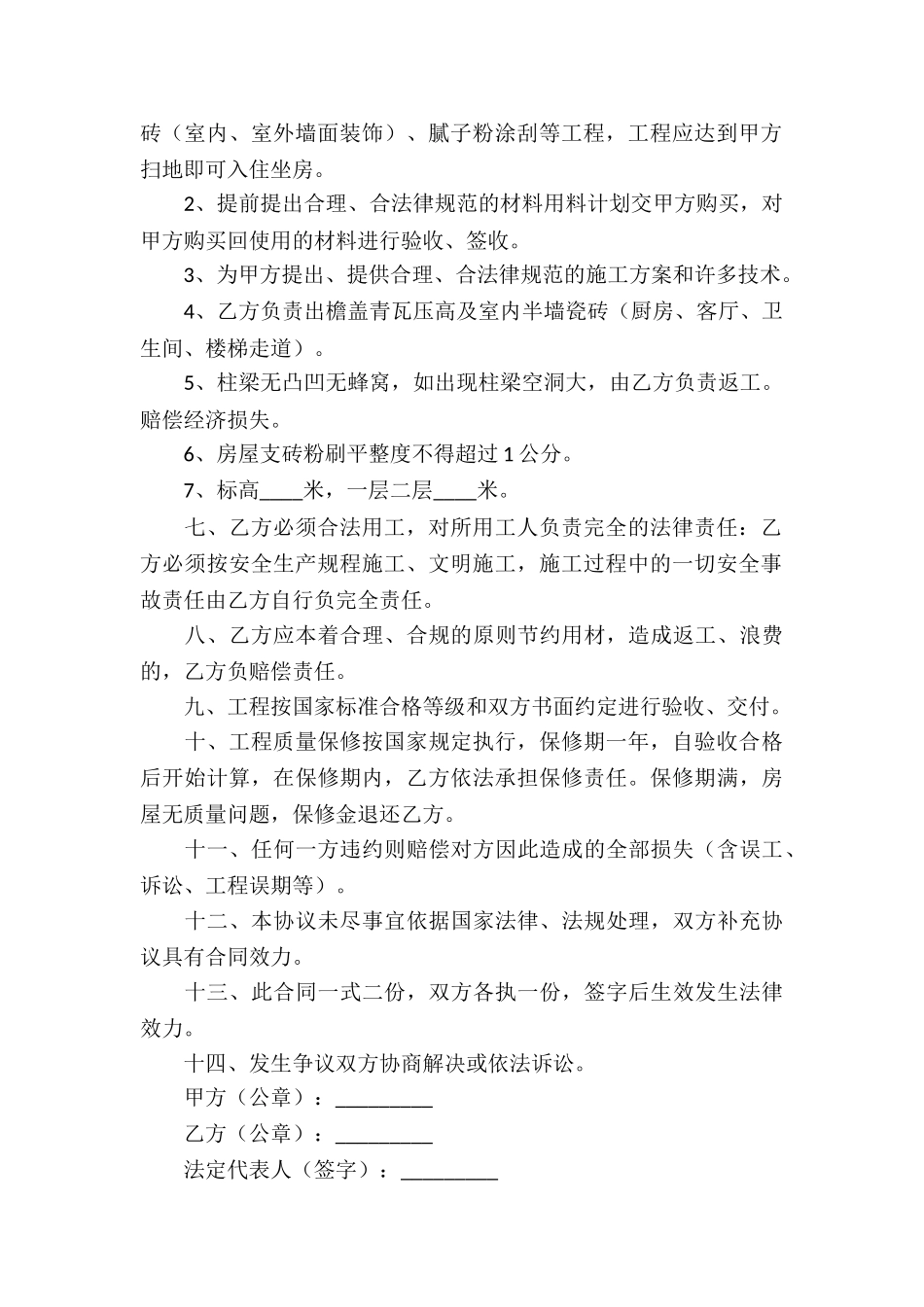 有关承揽合同-15篇_第2页