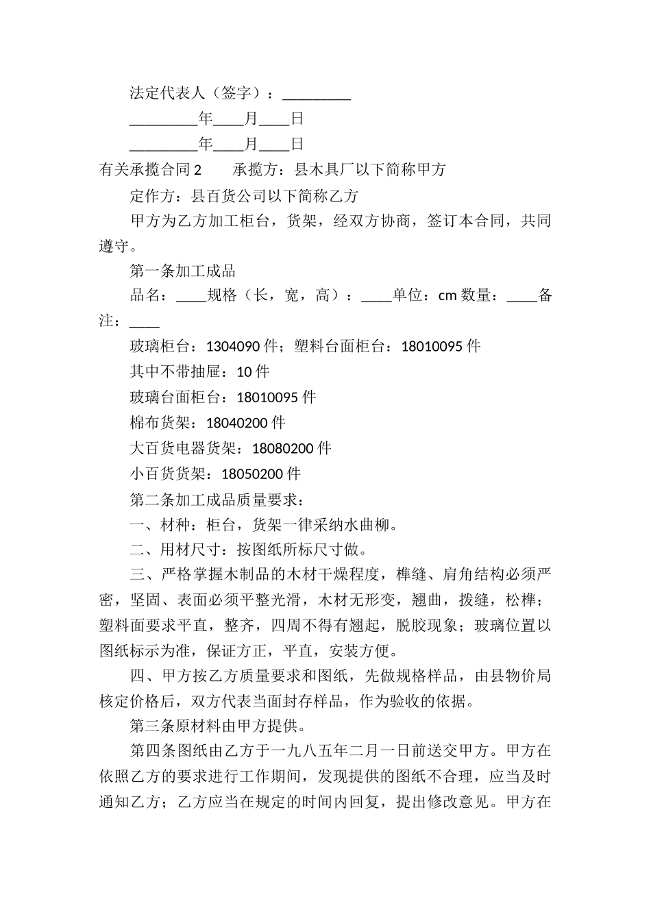 有关承揽合同-15篇_第3页