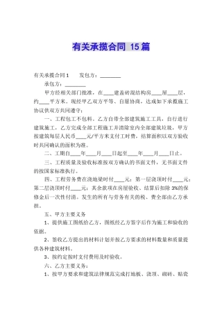 有关承揽合同-15篇