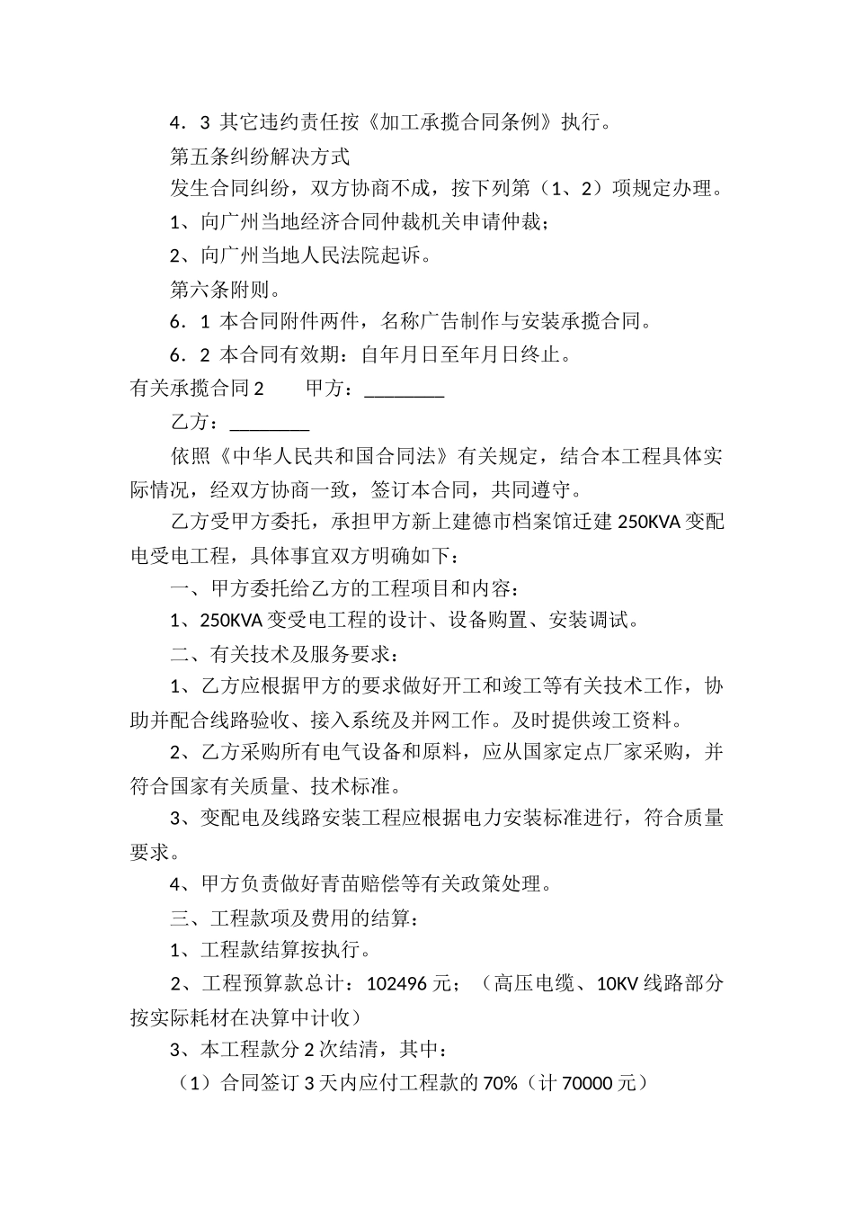 有关承揽合同(集合14篇)_第2页