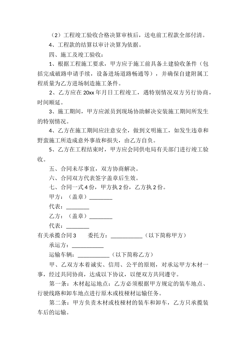 有关承揽合同(集合14篇)_第3页