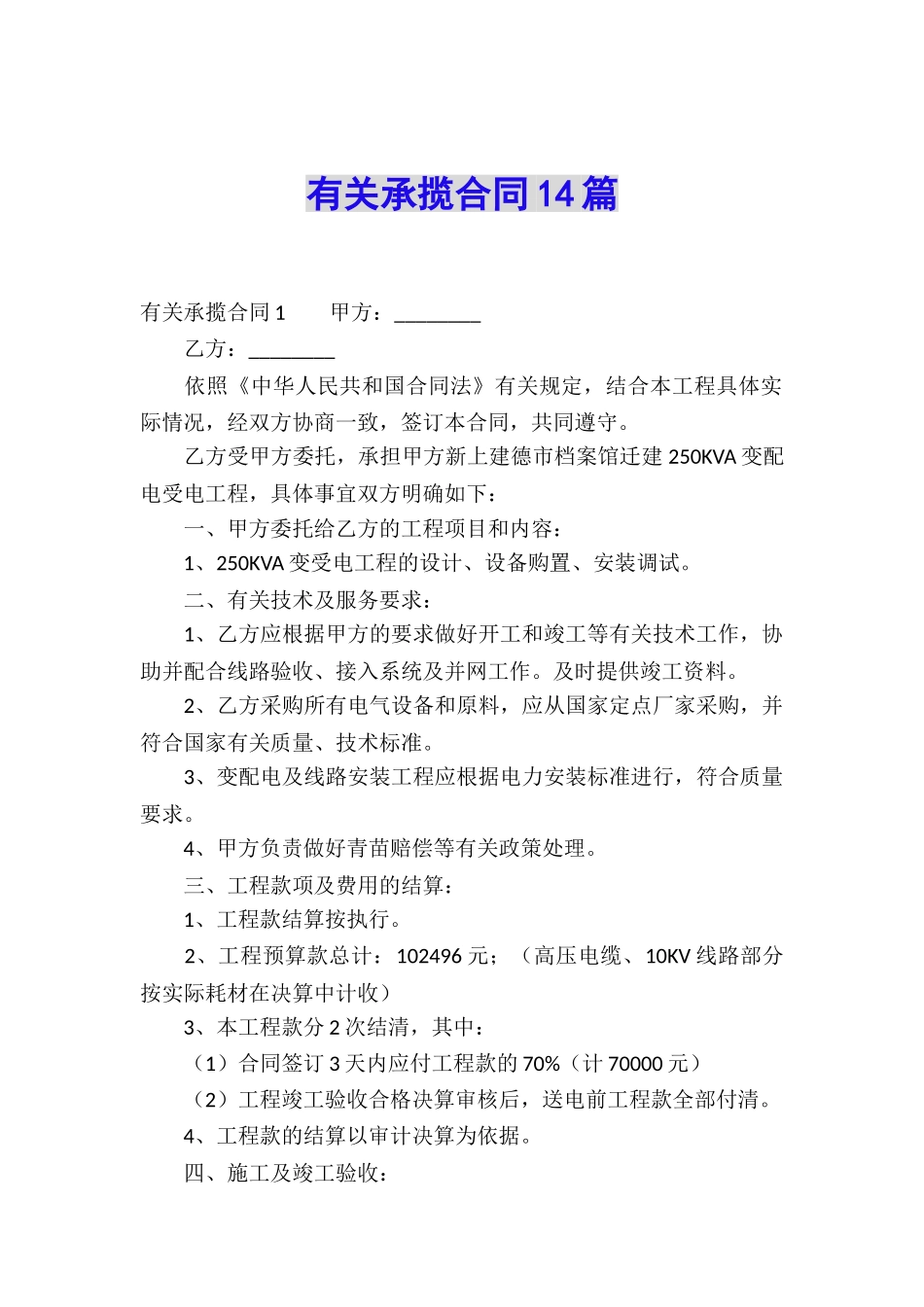 有关承揽合同14篇_第1页