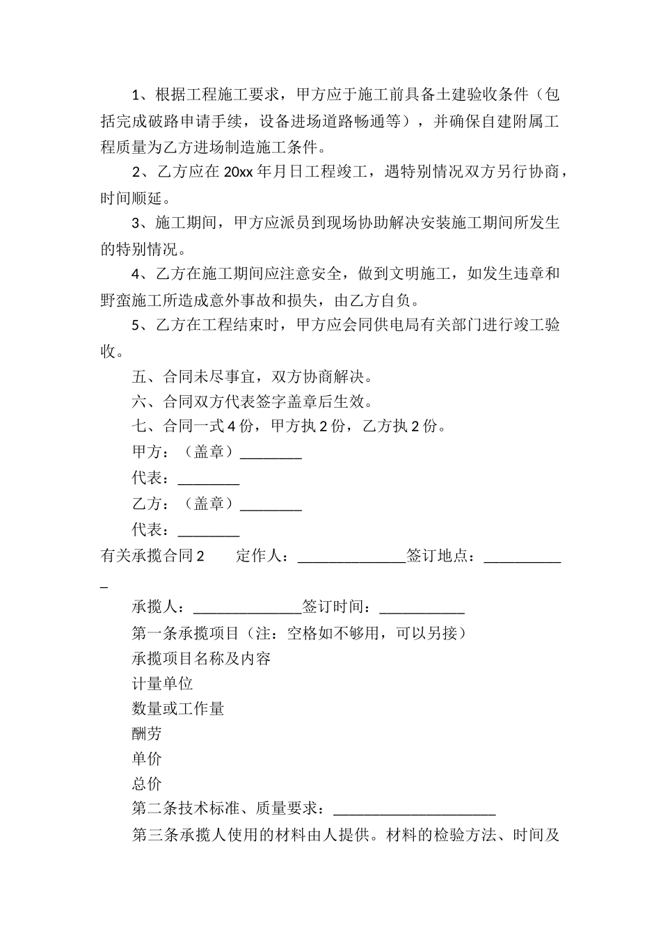 有关承揽合同14篇_第2页