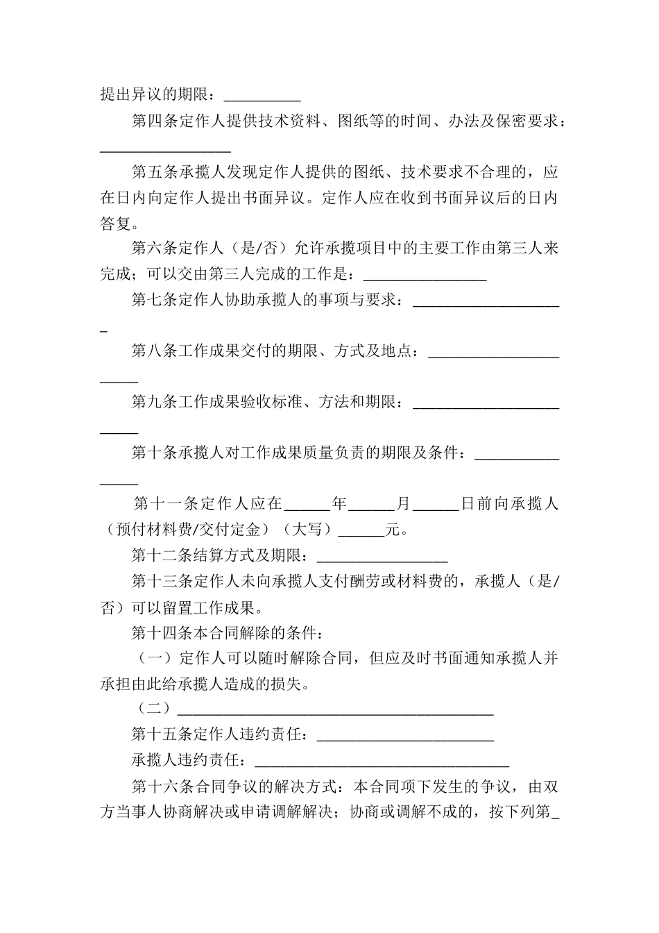 有关承揽合同14篇_第3页