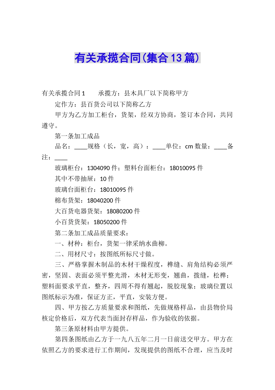 有关承揽合同(集合13篇)_第1页