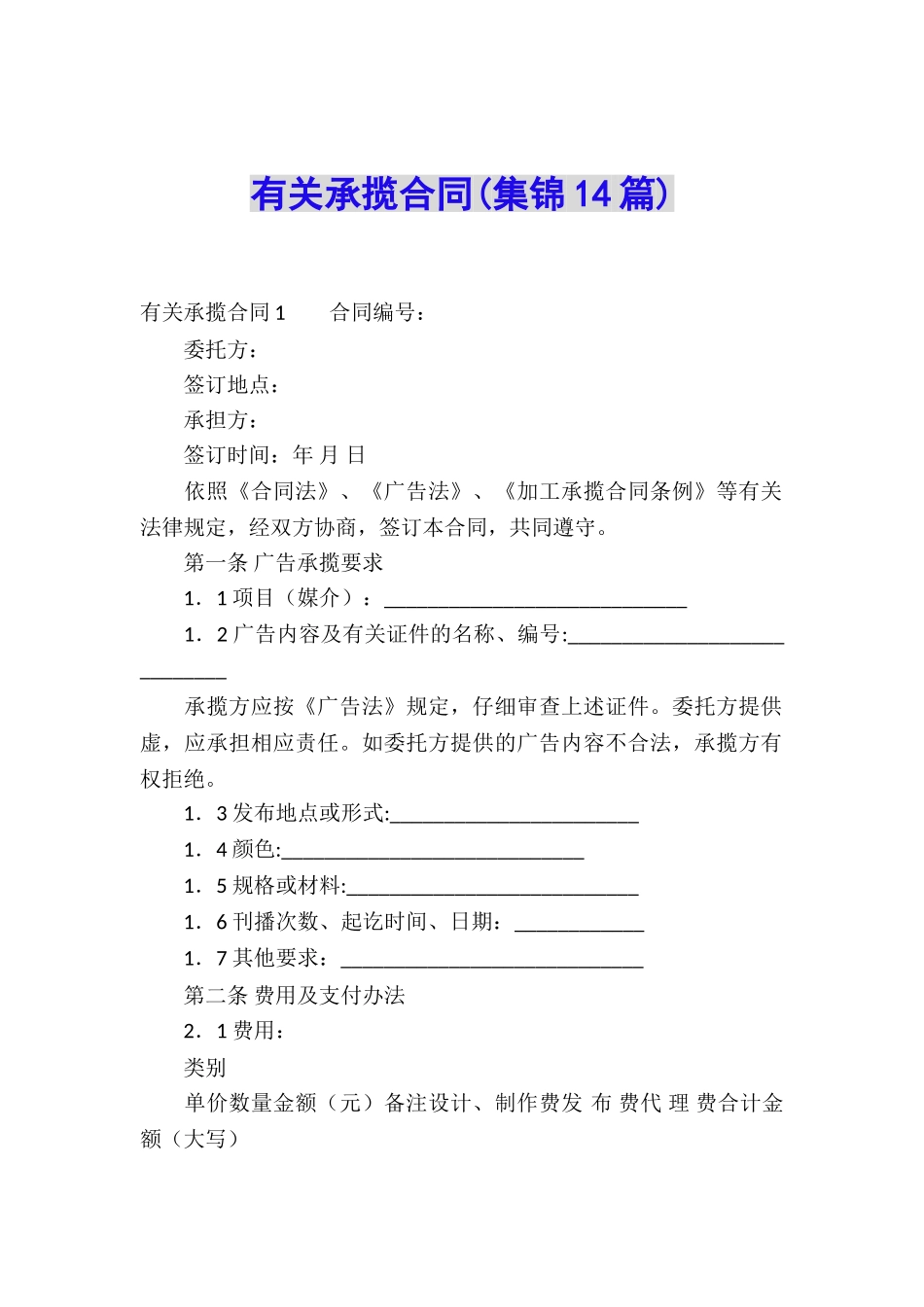 有关承揽合同_第1页