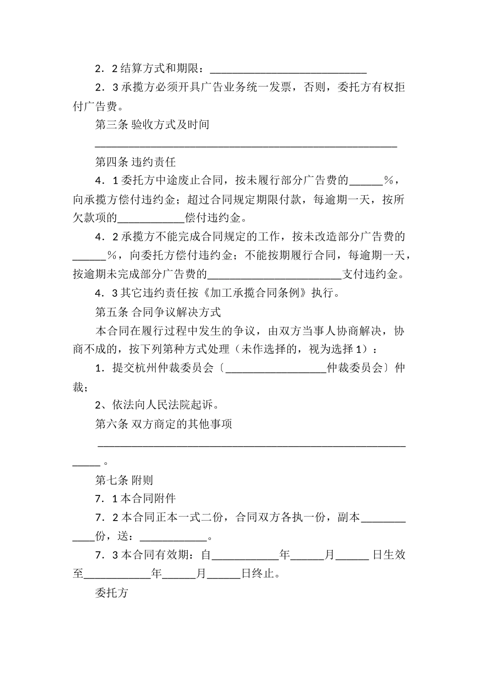 有关承揽合同_第2页