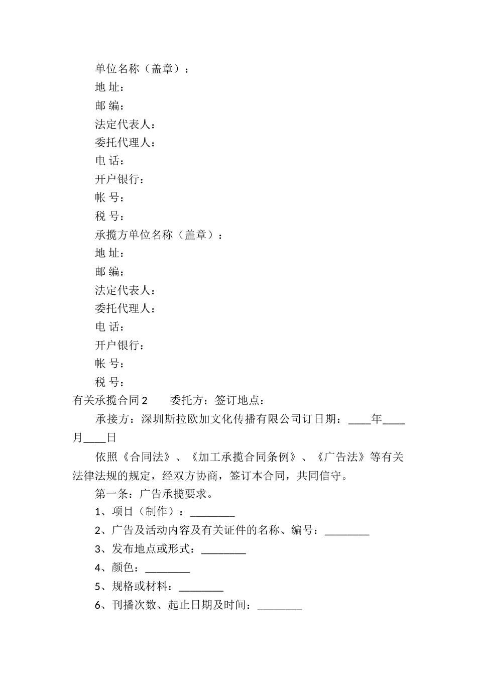 有关承揽合同_第3页