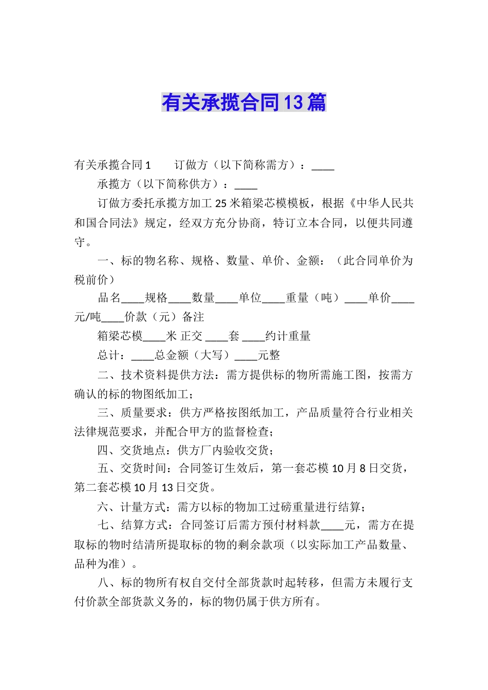 有关承揽合同13篇_第1页