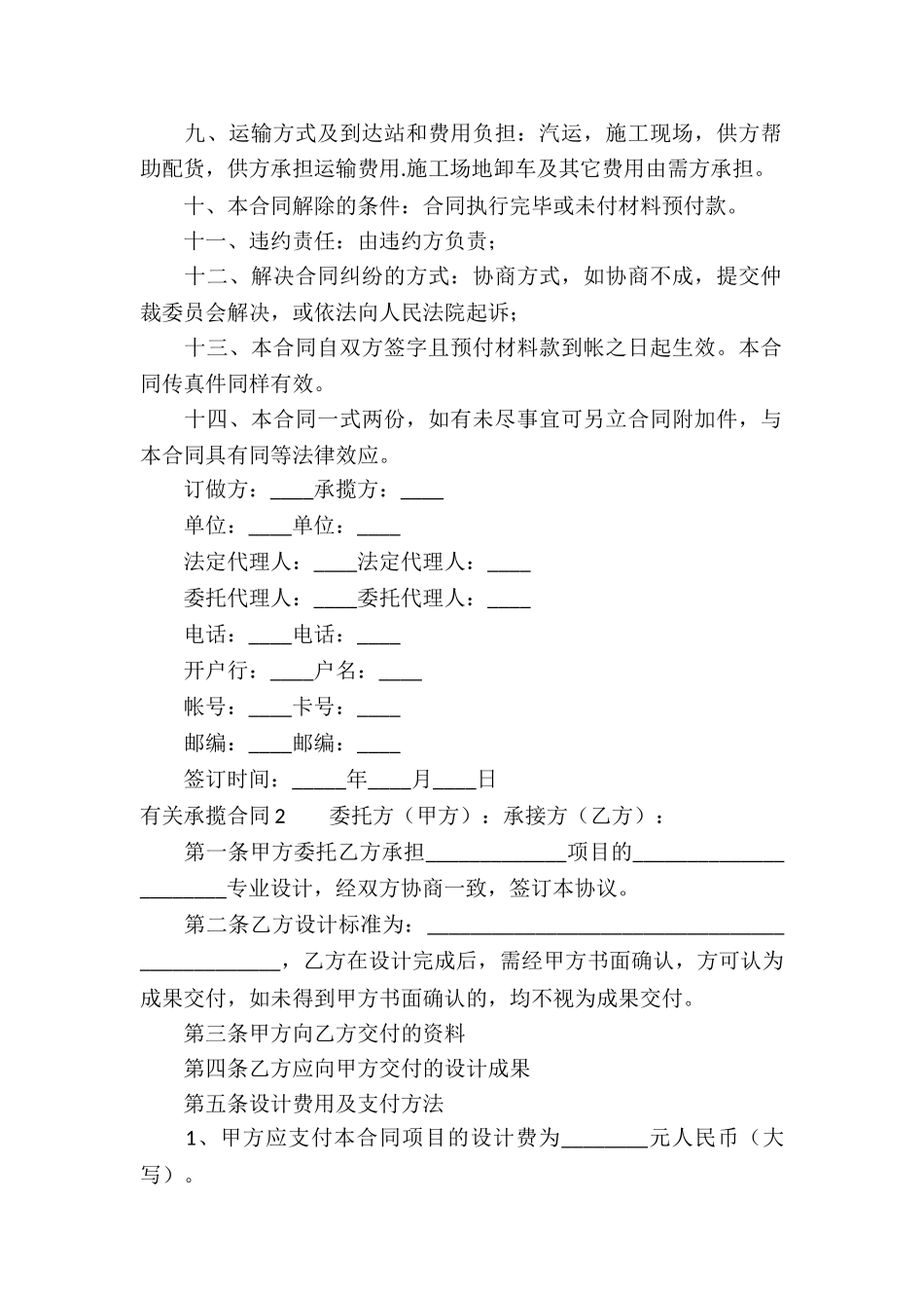有关承揽合同13篇_第2页