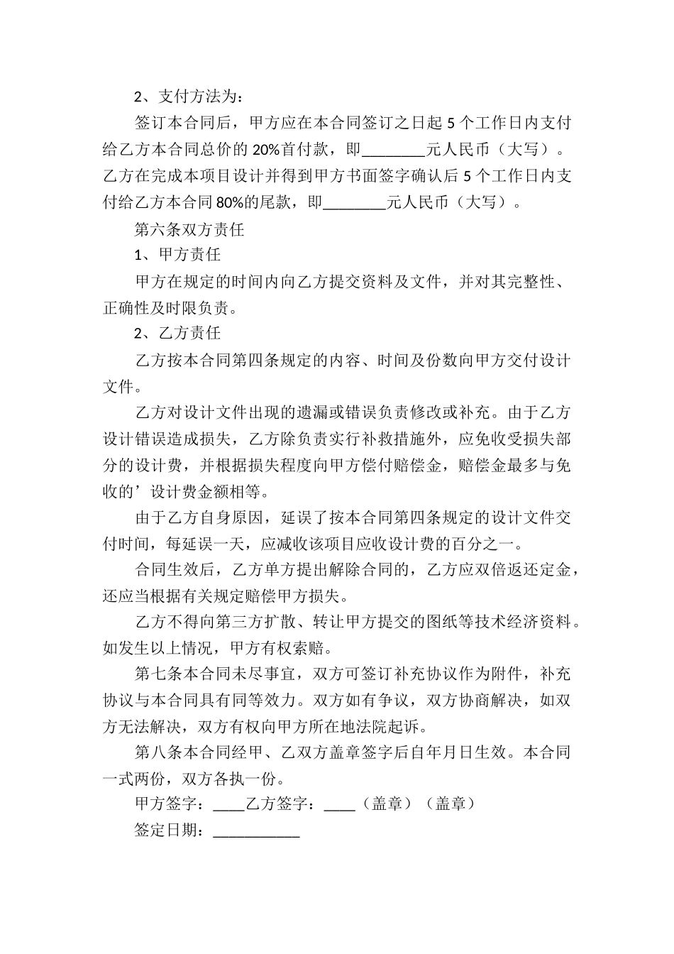 有关承揽合同13篇_第3页