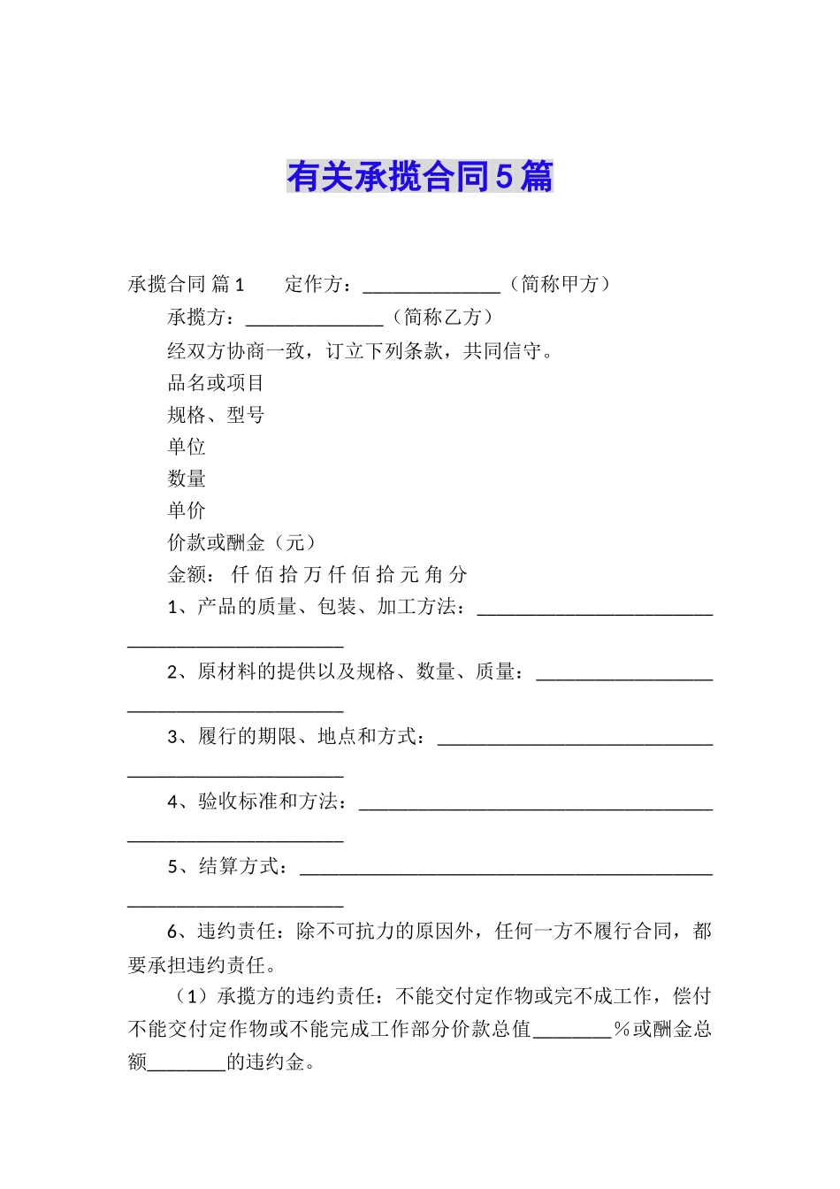 有关承揽合同5篇_第1页