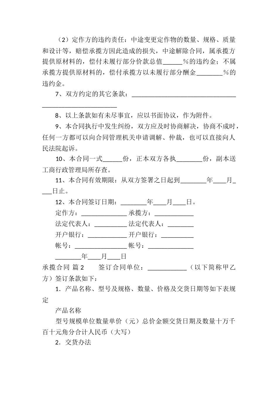 有关承揽合同5篇_第2页