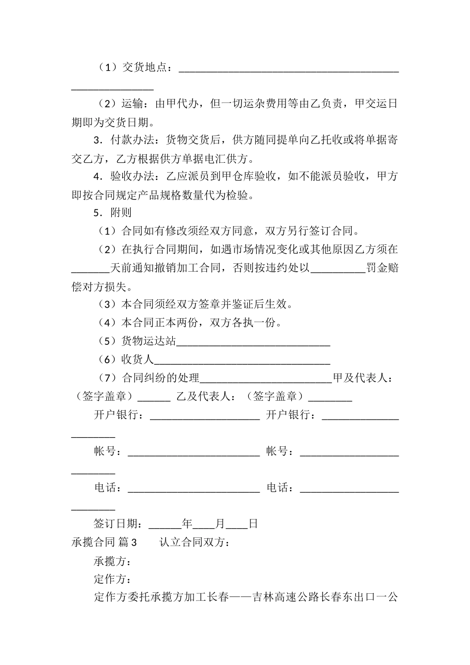 有关承揽合同5篇_第3页