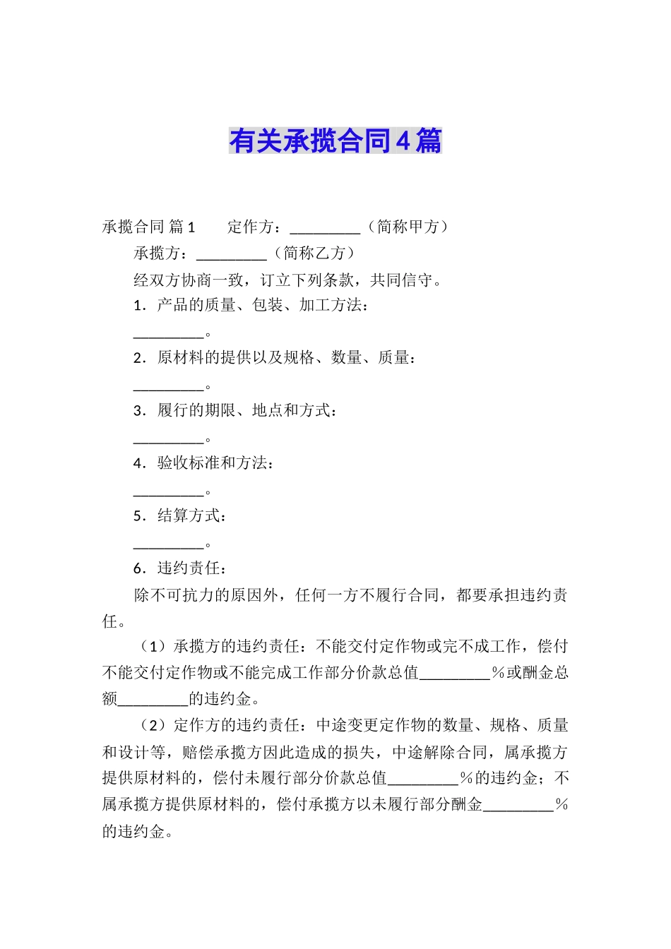 有关承揽合同4篇_第1页