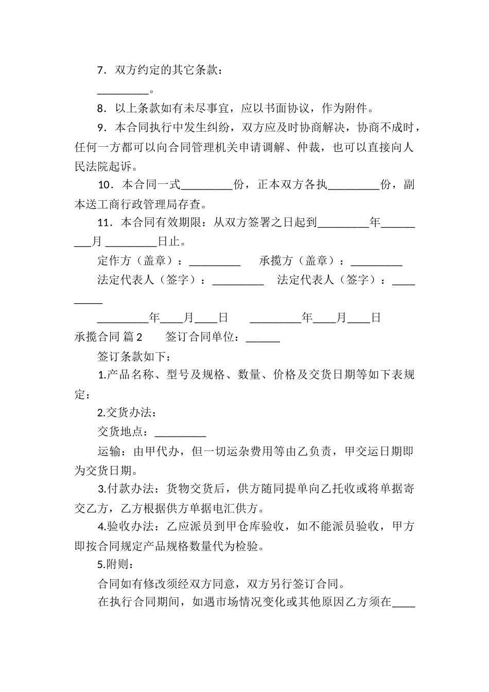 有关承揽合同4篇_第2页