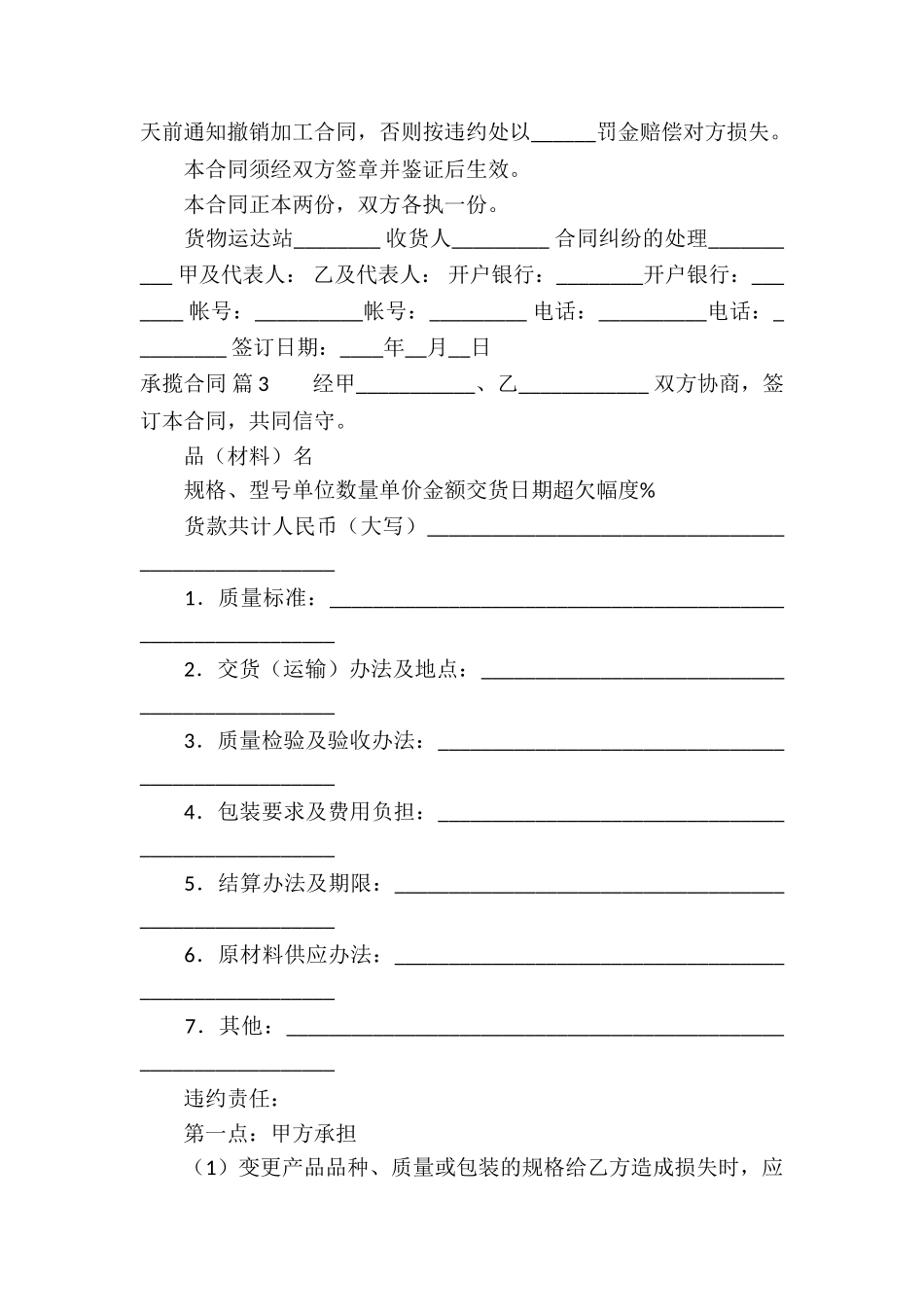 有关承揽合同4篇_第3页