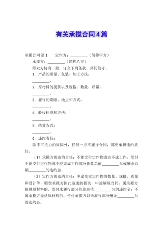 有关承揽合同4篇