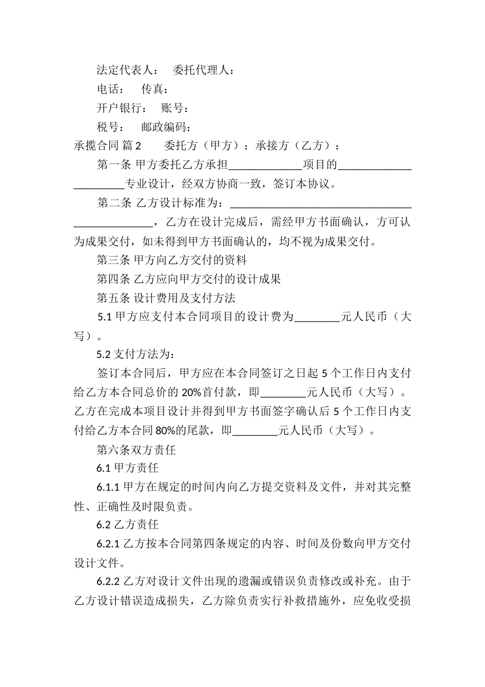 有关承揽合同7篇_第3页