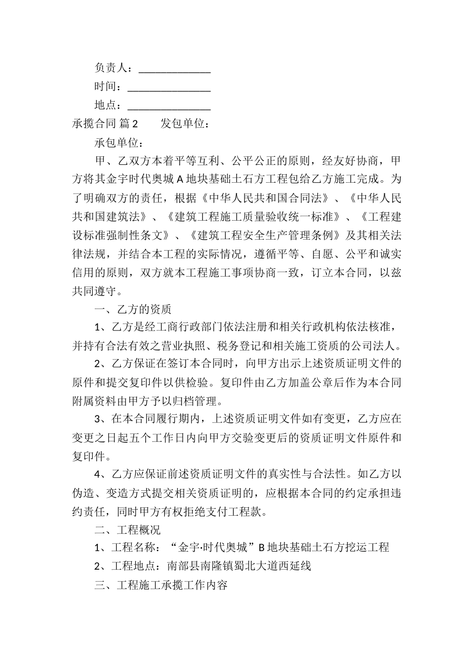 有关承揽合同8篇_第3页