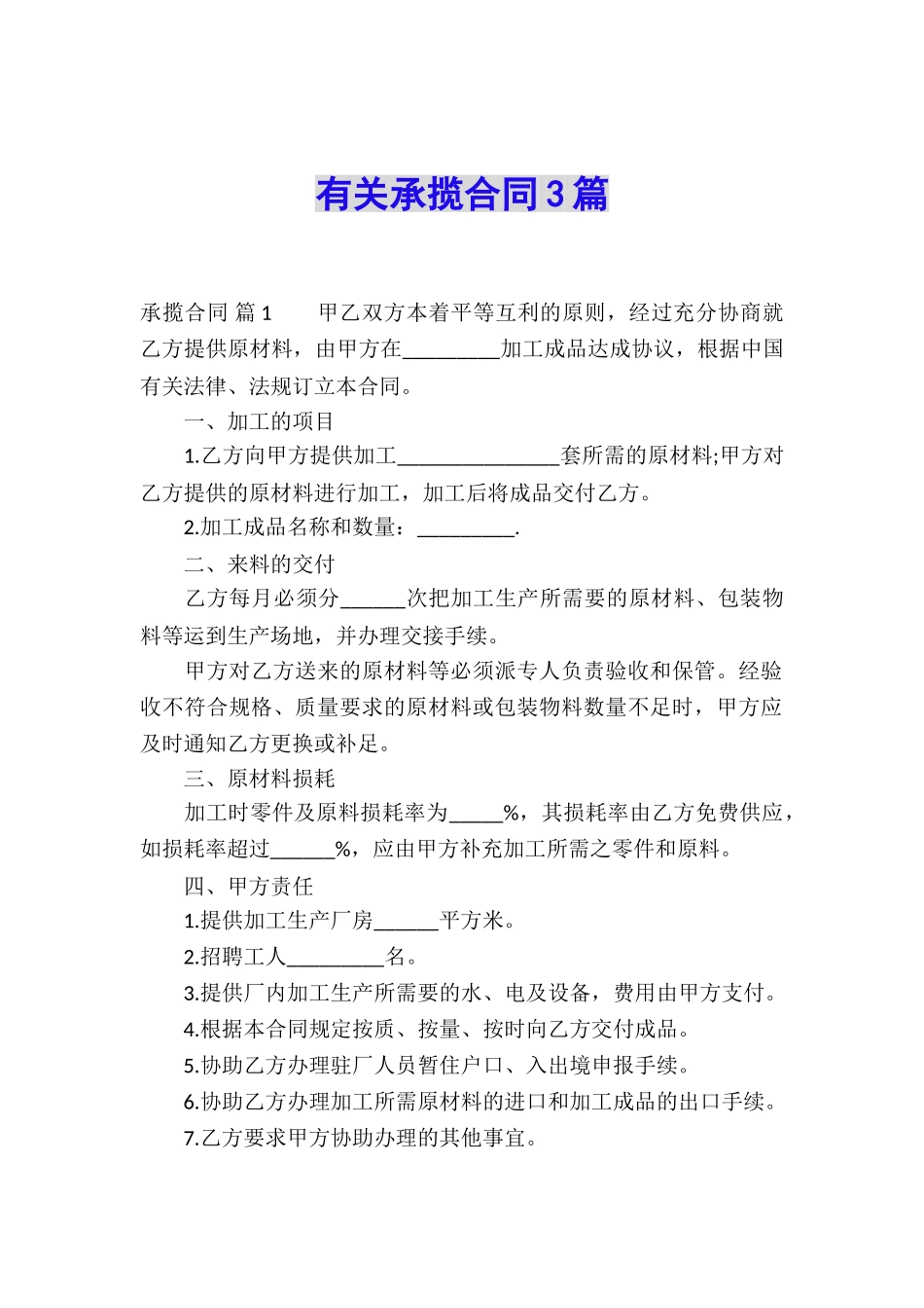 有关承揽合同3篇_第1页