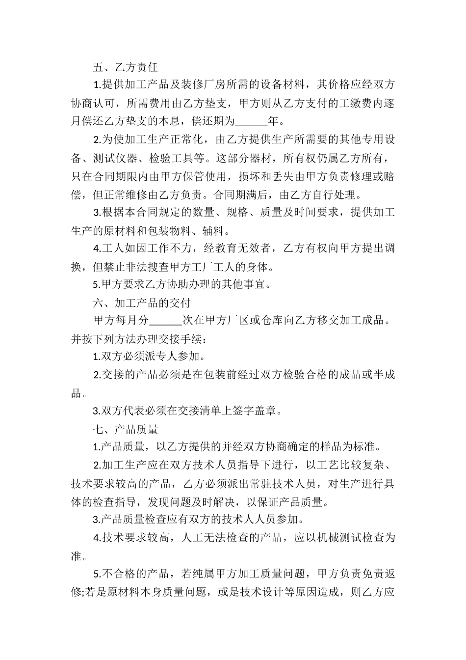 有关承揽合同3篇_第2页