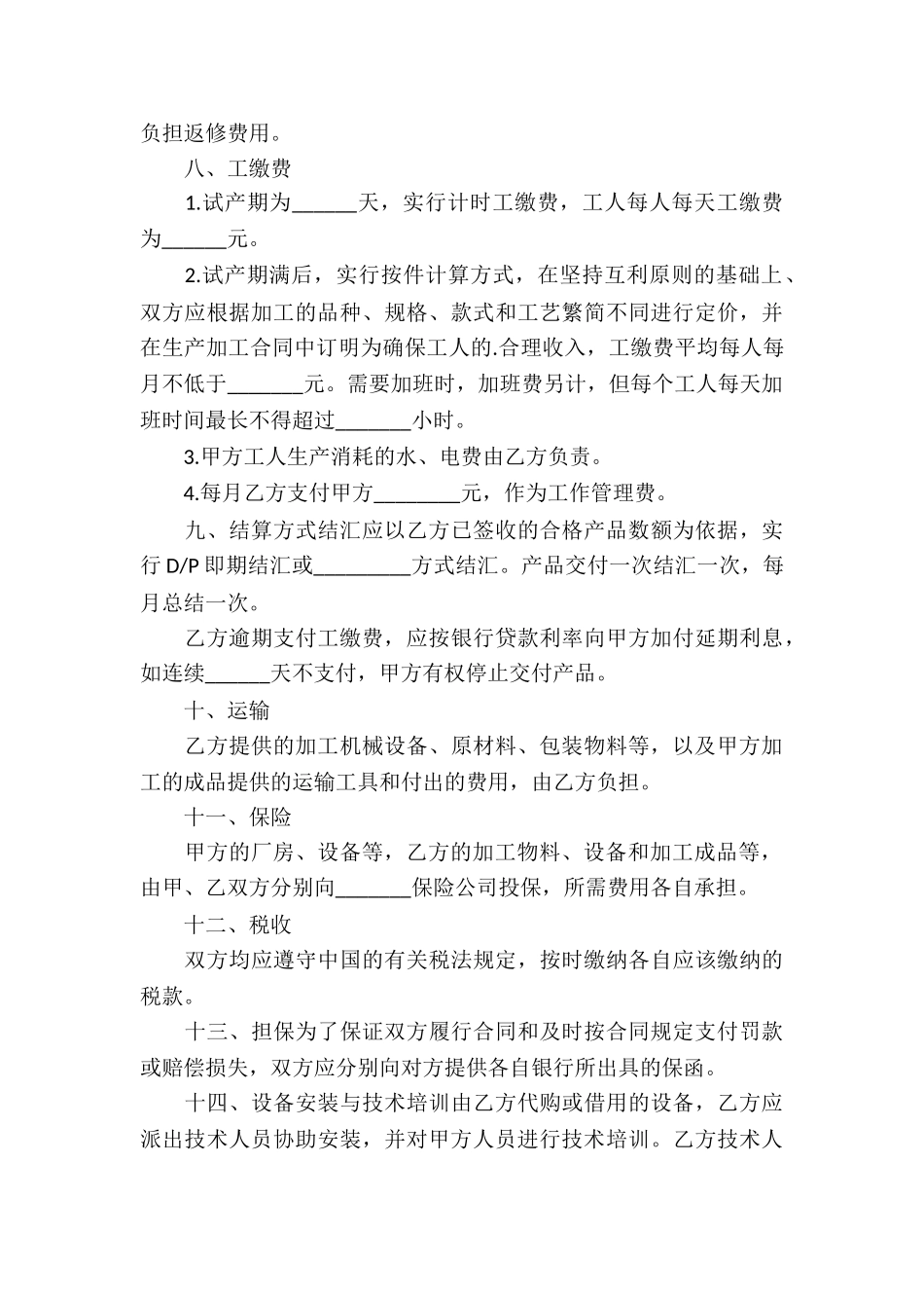 有关承揽合同3篇_第3页