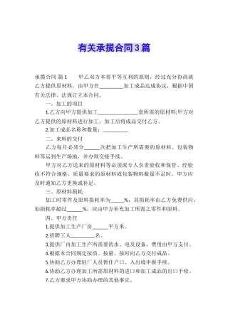 有关承揽合同3篇