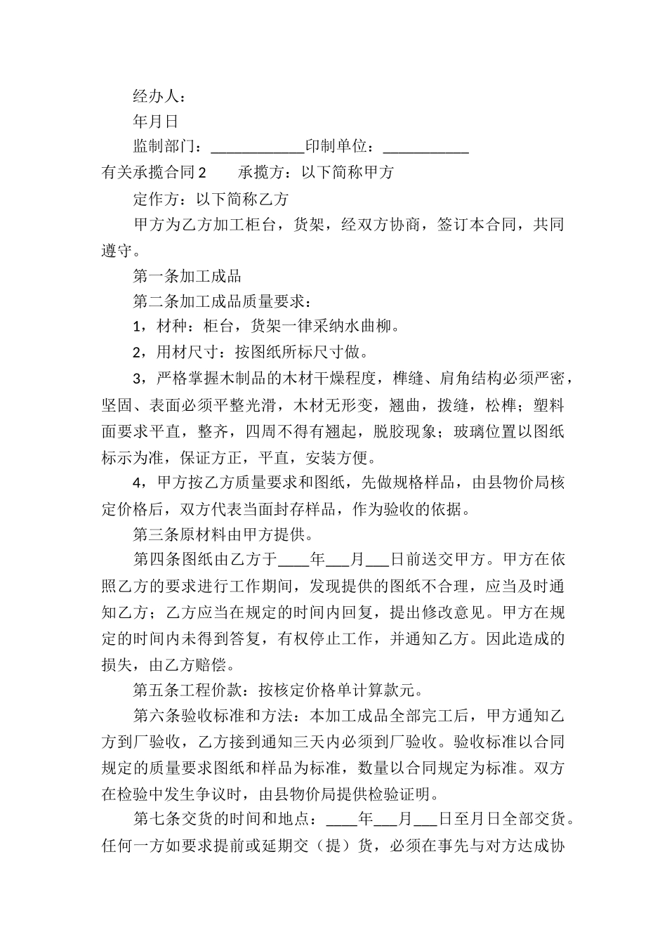 有关承揽合同合集12篇_第3页