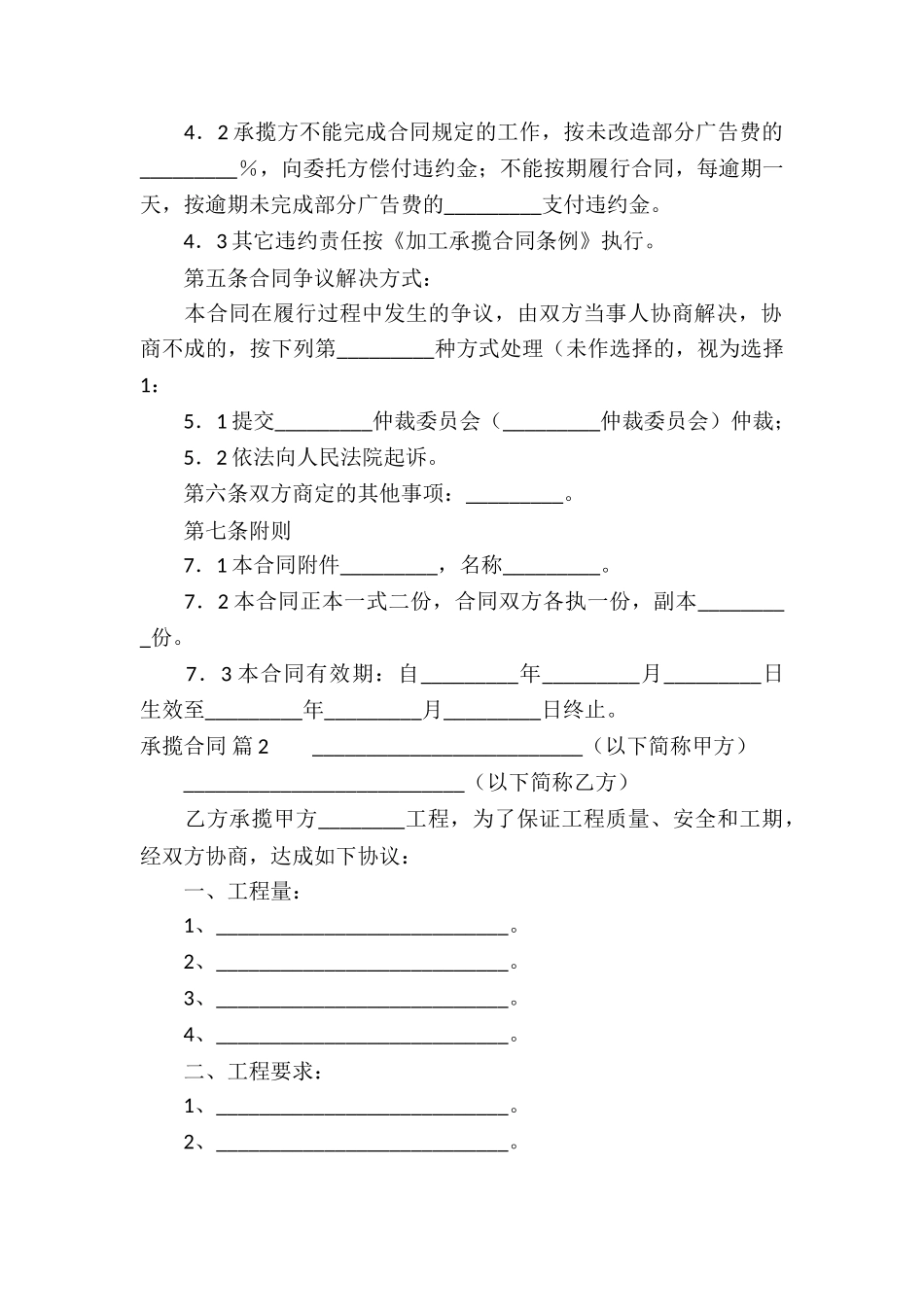 有关承揽合同七篇_第2页