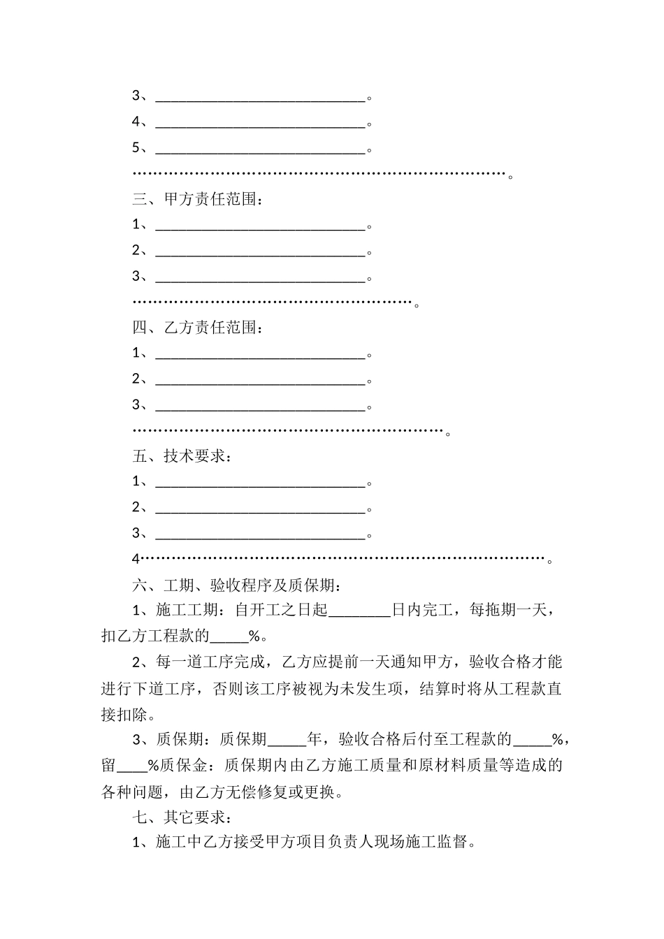 有关承揽合同七篇_第3页