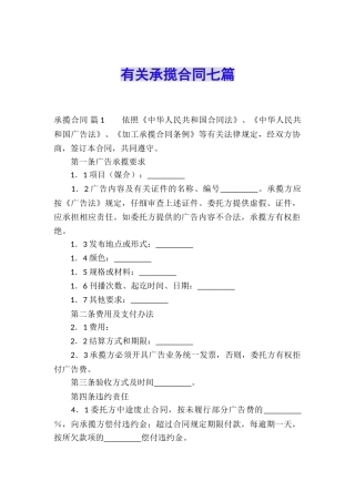 有关承揽合同七篇