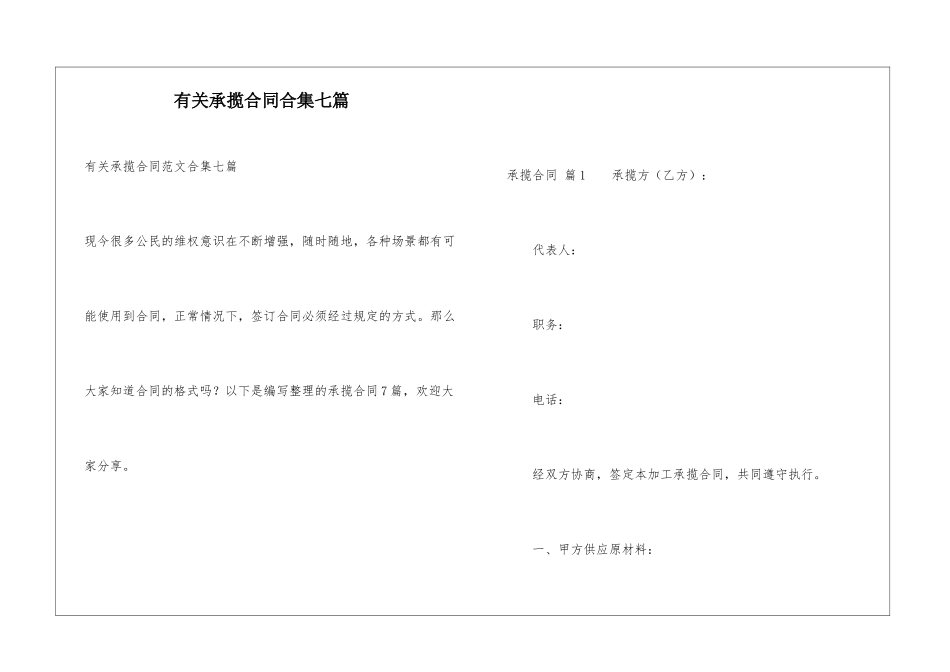 有关承揽合同合集七篇_第1页