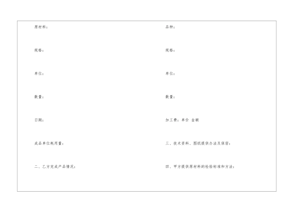 有关承揽合同合集七篇_第2页