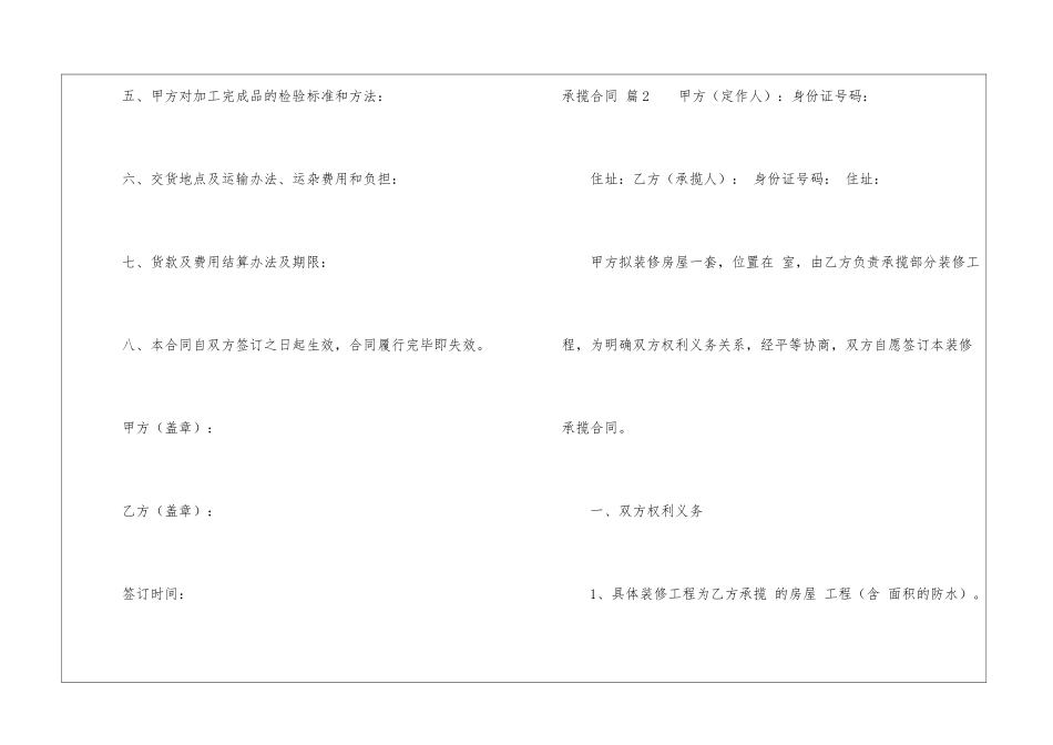 有关承揽合同合集七篇_第3页