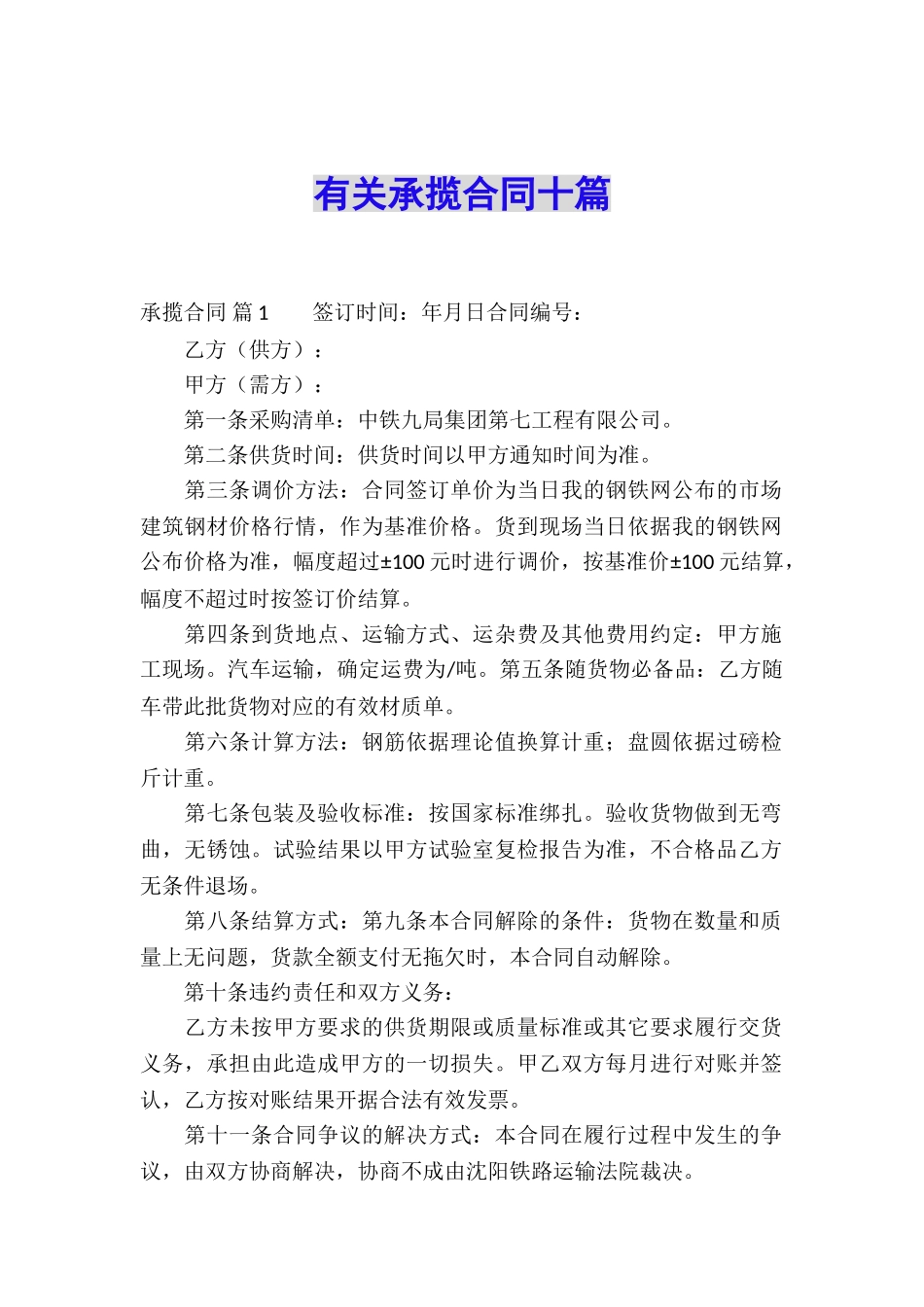 有关承揽合同十篇_第1页