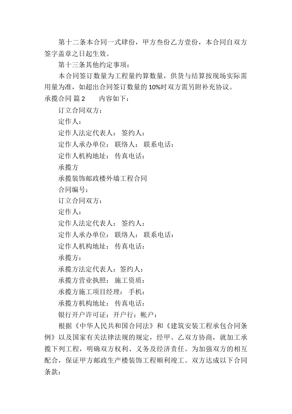 有关承揽合同十篇_第2页