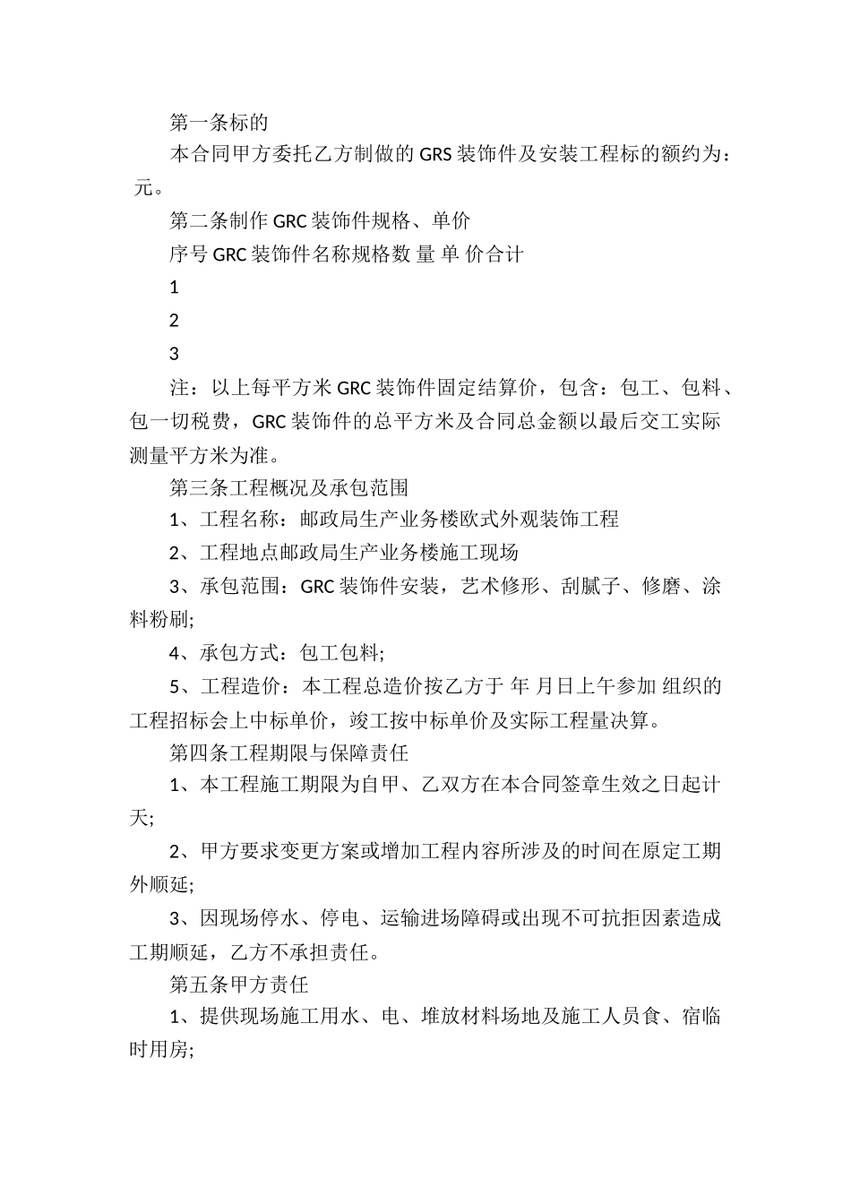 有关承揽合同十篇_第3页