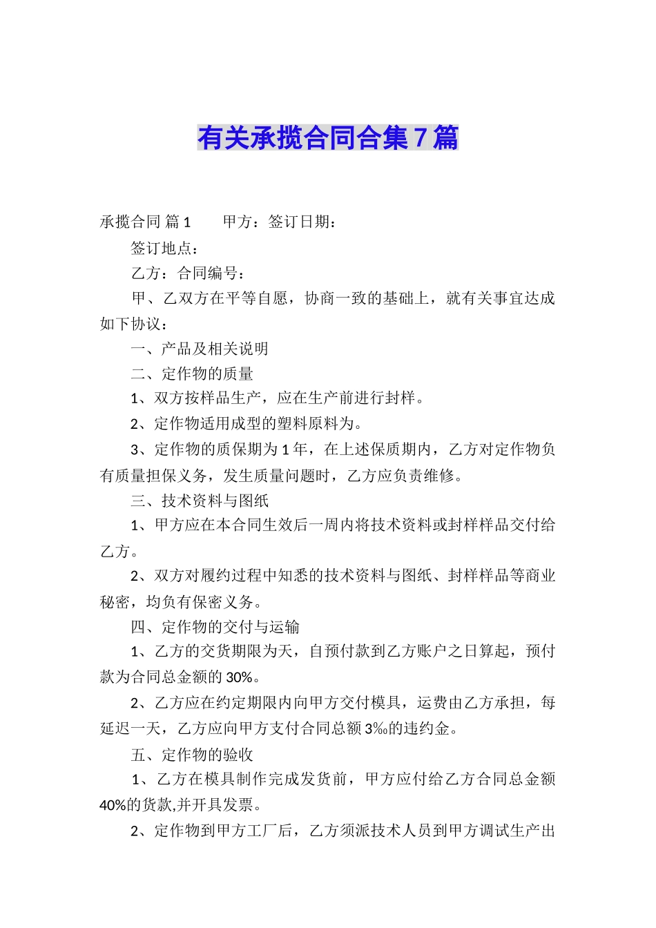 有关承揽合同合集7篇_第1页